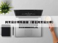 宜都网页设计师陈丽丽（著名网页设计师）